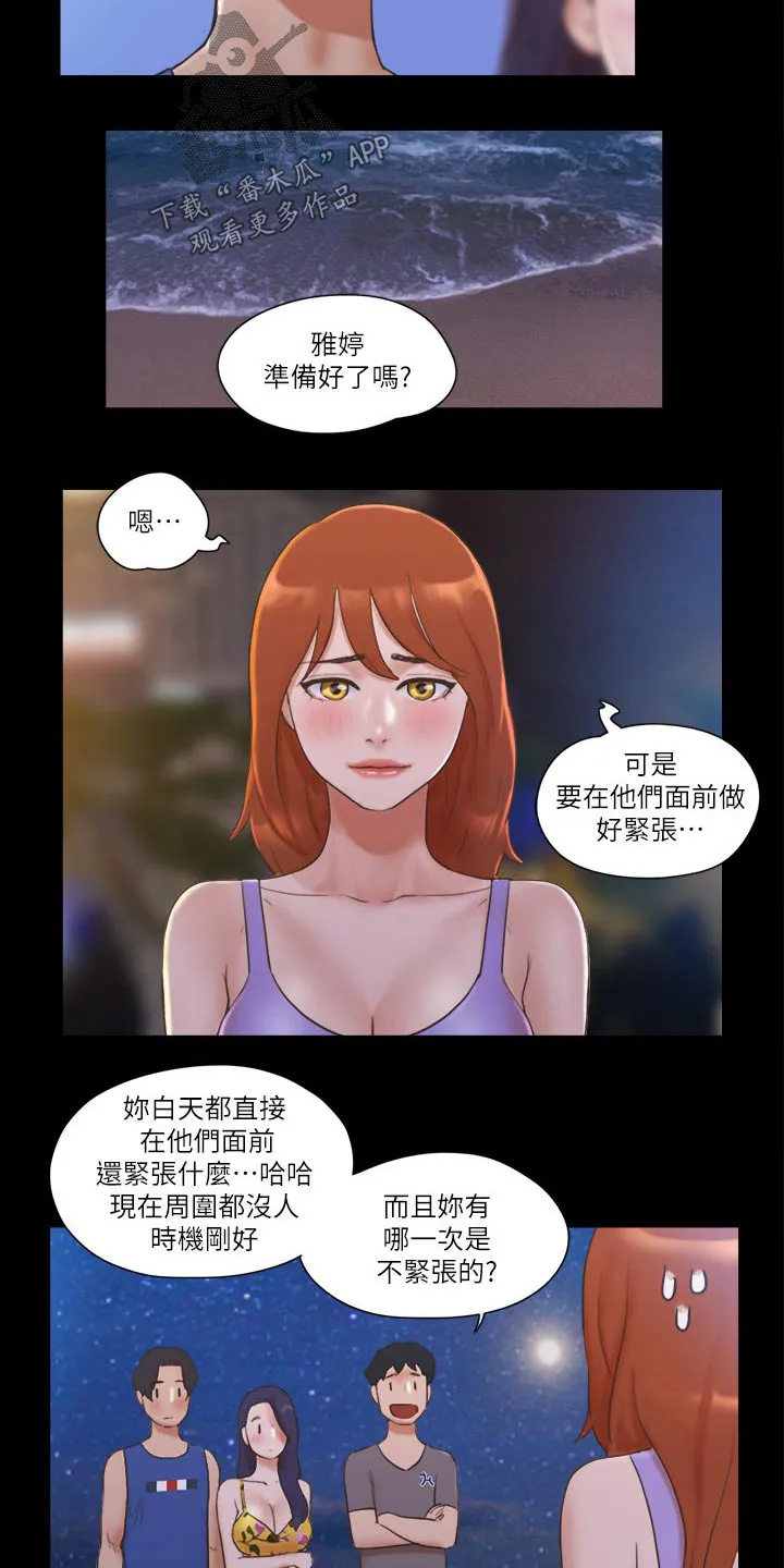 旅行体验漫画完整版在线看漫画,第57章：缘分17图