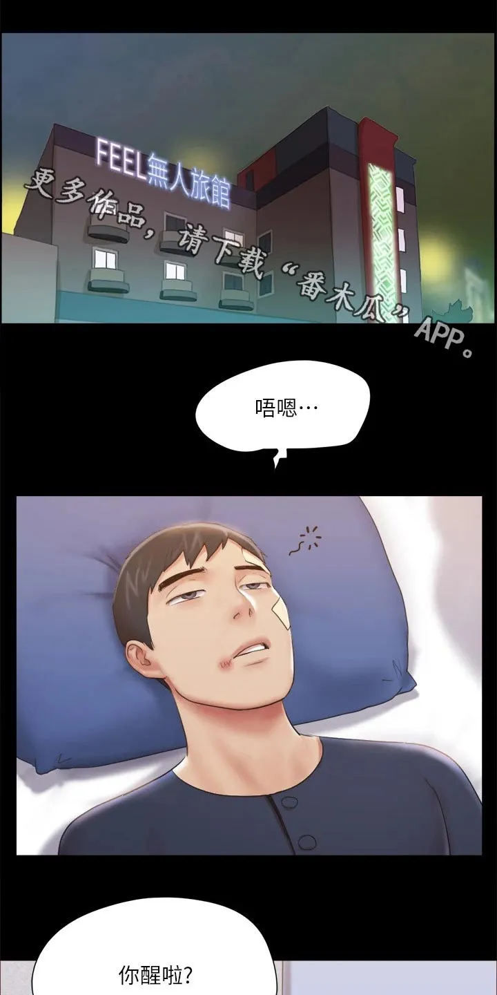 旅行体验漫画漫画,第117章：我同意1图