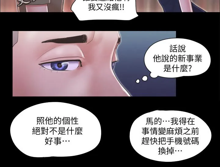 旅行体验漫画漫画,第41章：撇清关系16图