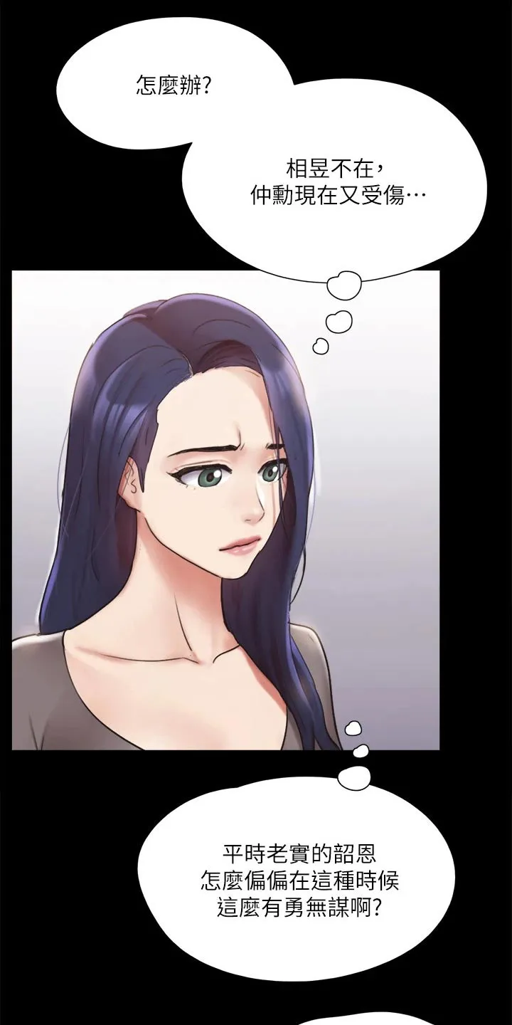旅行体验漫画漫画,第141章：见面2图
