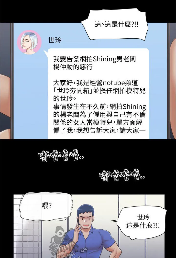 旅行体验漫画合意下拉式漫画,第39章：忽悠1图