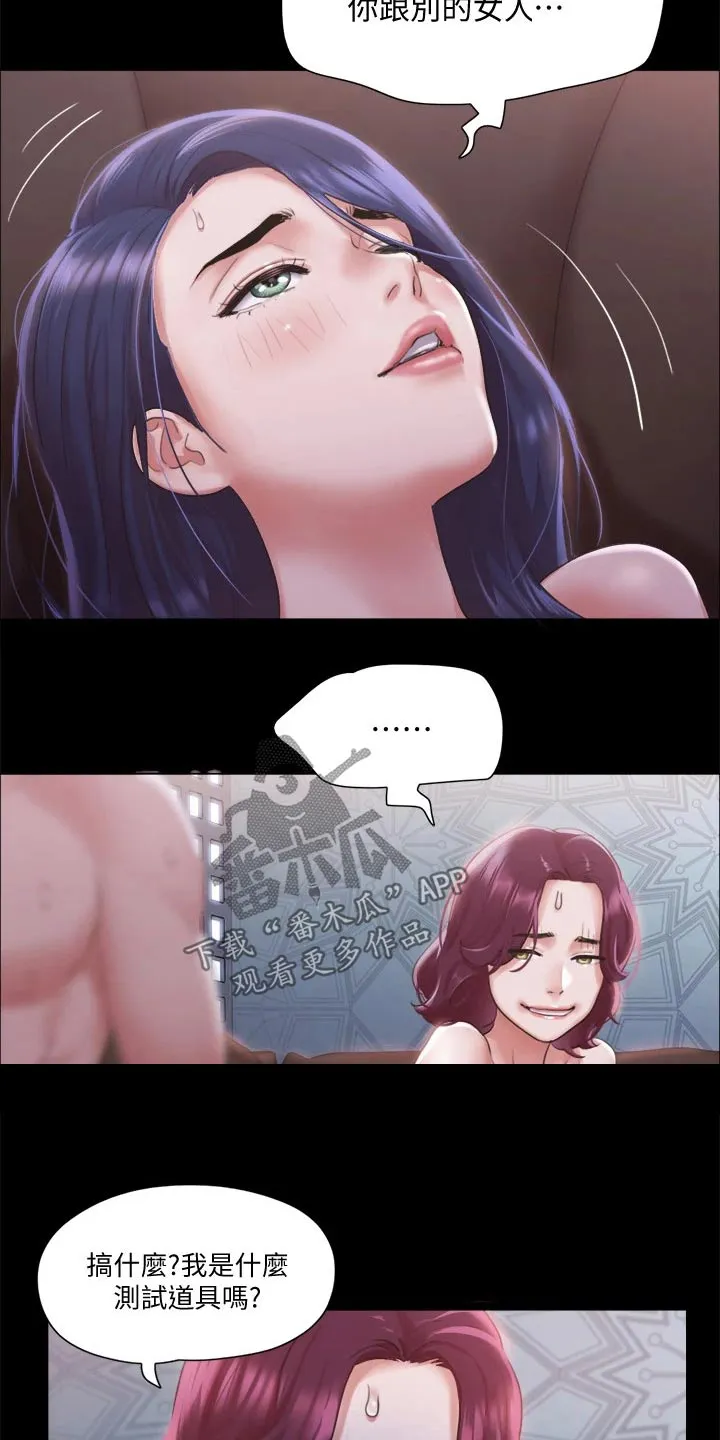旅行体验漫画漫画,第97章：骗你的2图
