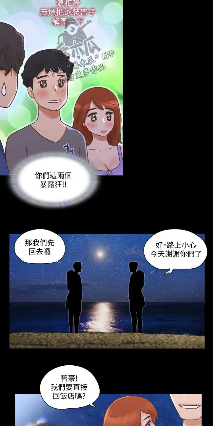 旅行体验漫画完整版在线看漫画,第57章：缘分14图