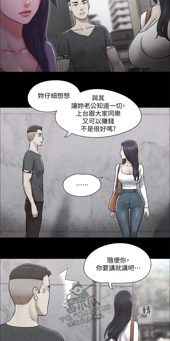 旅行体验漫画漫画,第80章：忽悠22图