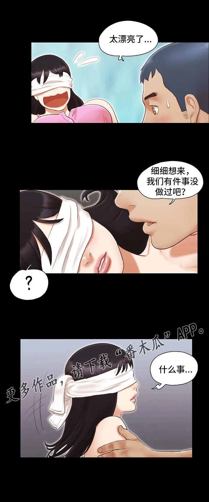 旅行体验漫画漫画,第20章：紧张7图