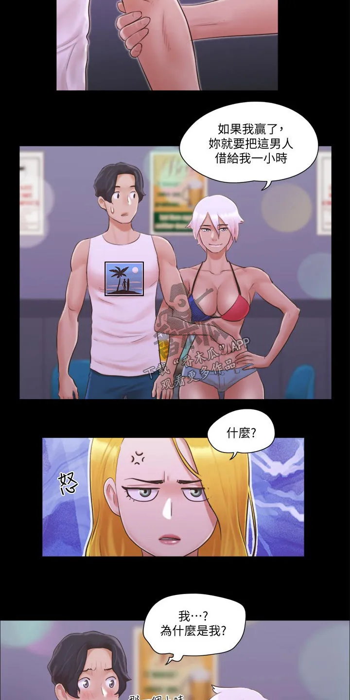 体验旅程漫画,第49章：比赛3图