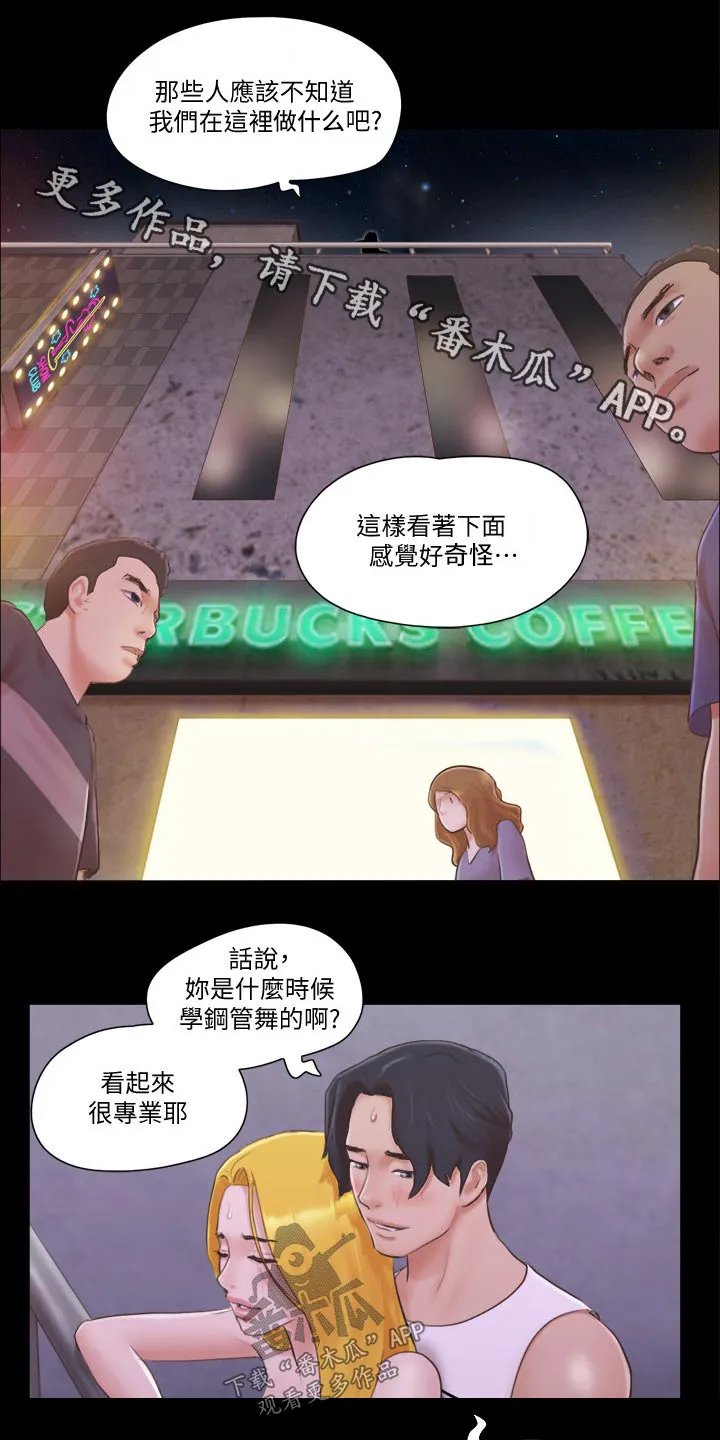 旅行体验漫画合意下拉式漫画,第50章：住手1图
