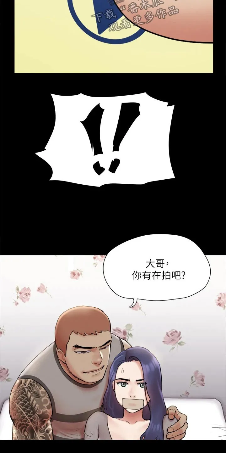 旅行体验漫画合意下拉式漫画,第132章：发怒18图