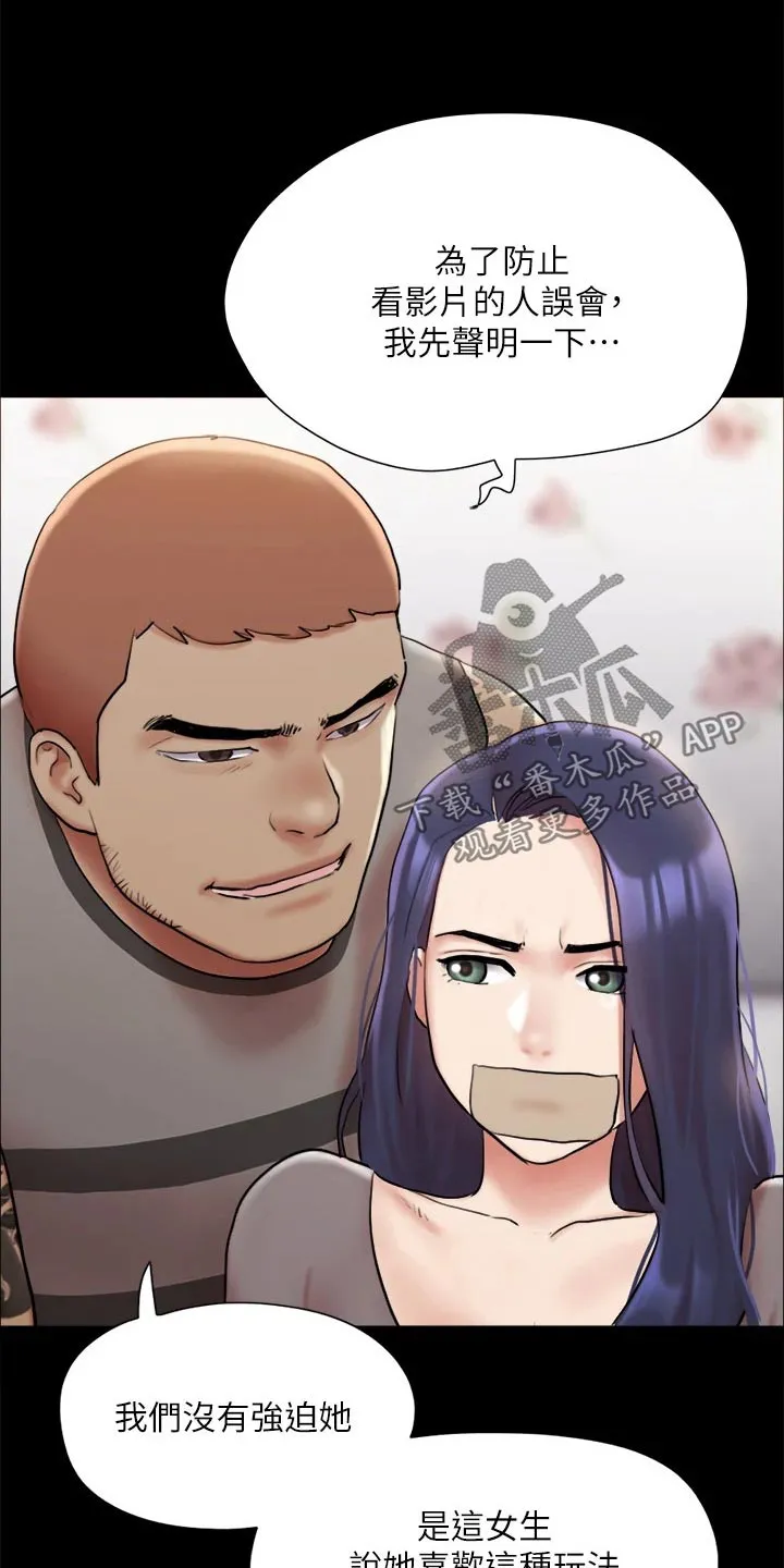 旅行体验漫画合意下拉式漫画,第132章：发怒19图
