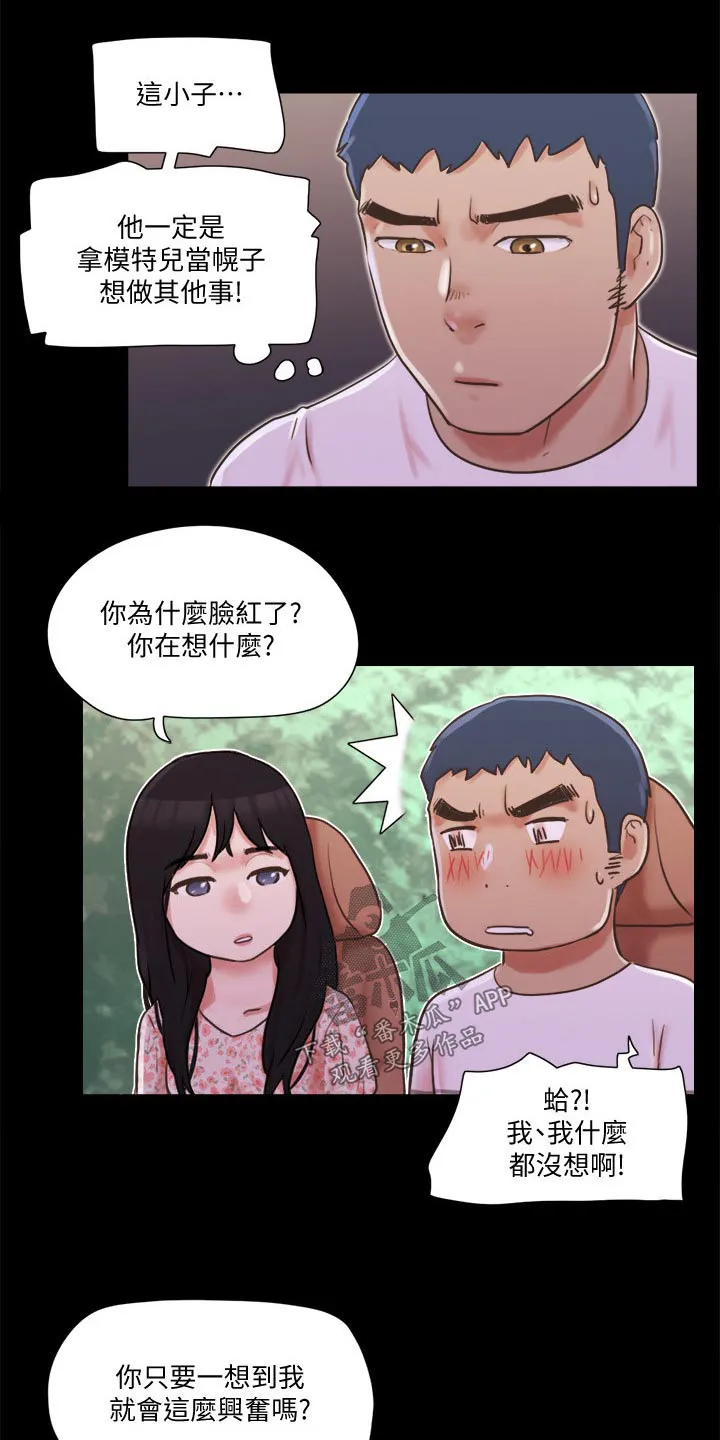 长途旅行的奇妙体验漫画漫画,第72章：俱乐部2图