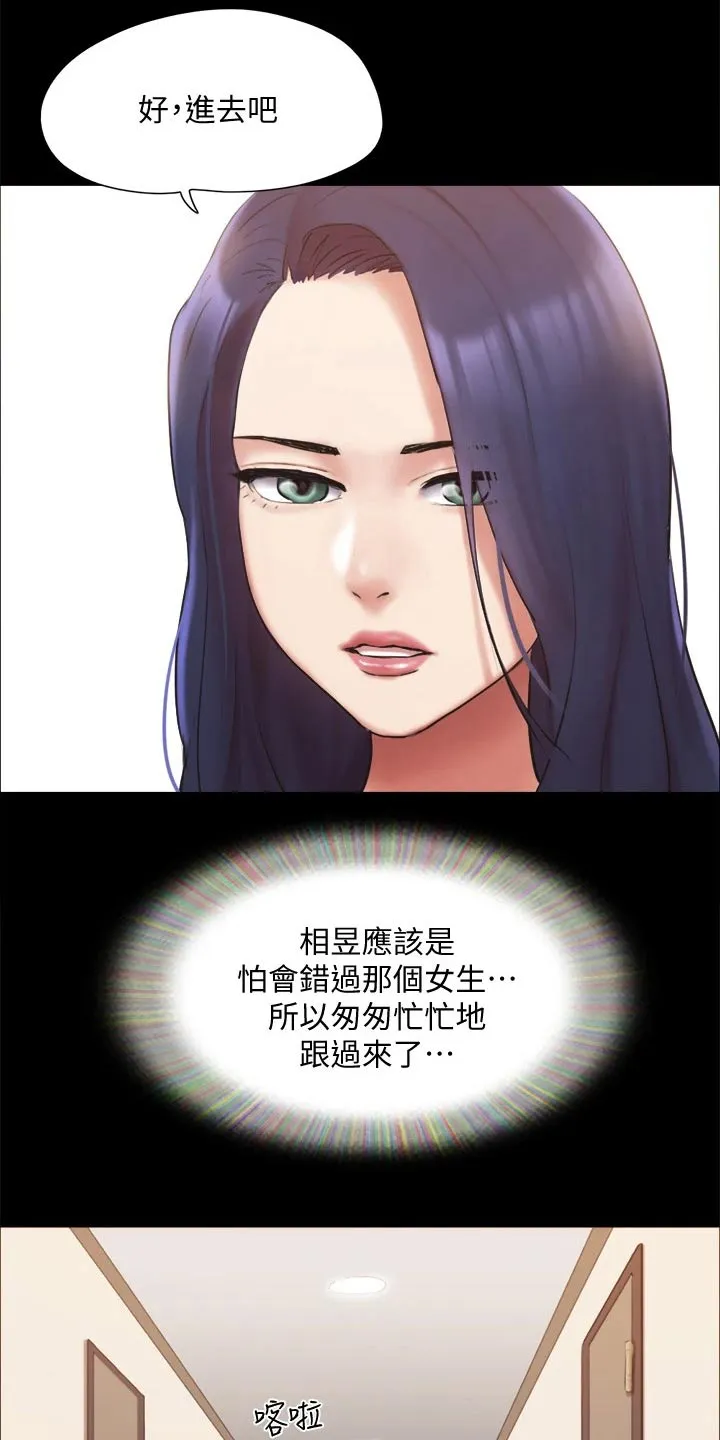 旅行体验漫画合意下拉式漫画,第132章：发怒5图