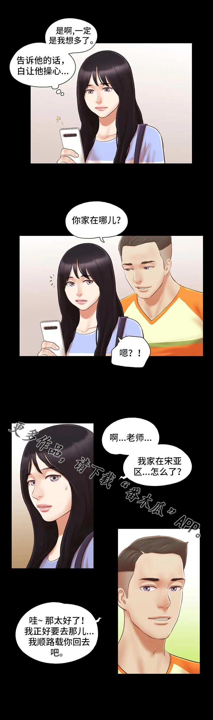 旅行体验漫画完整版在线看漫画,第25章：游泳课7图