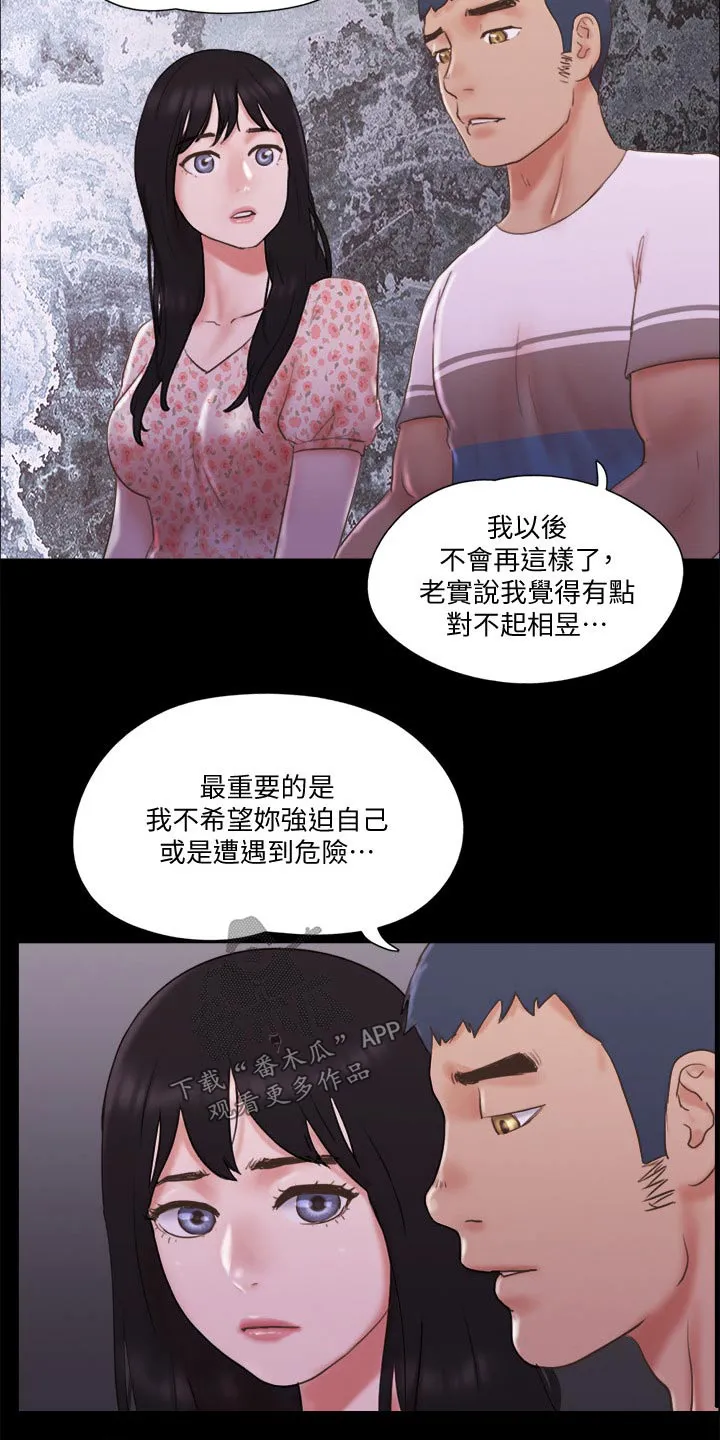 旅行漫画图漫画,第71章：真的是你们7图