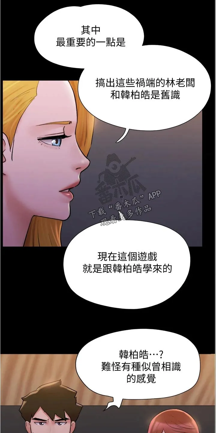 旅行体验漫画漫画,第140章：抓住机会9图