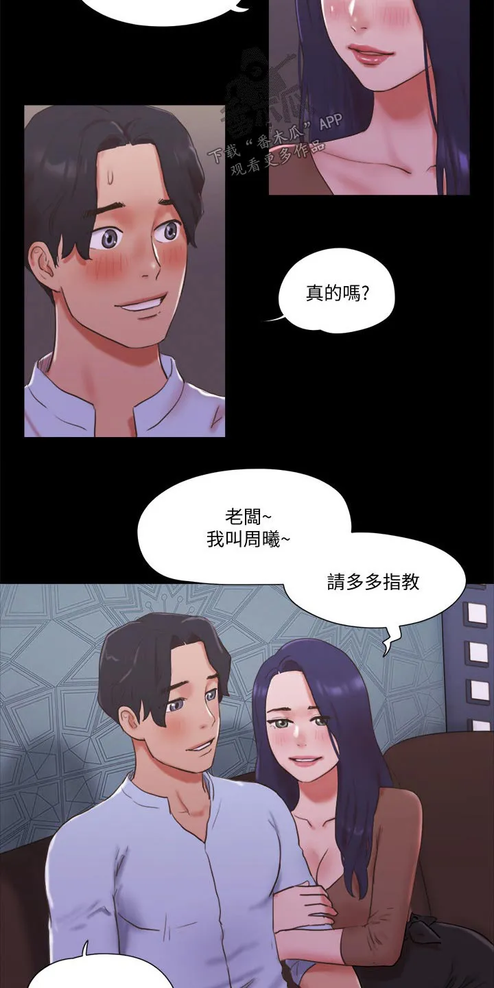 旅行体验漫画漫画,第75章：这里就是7图