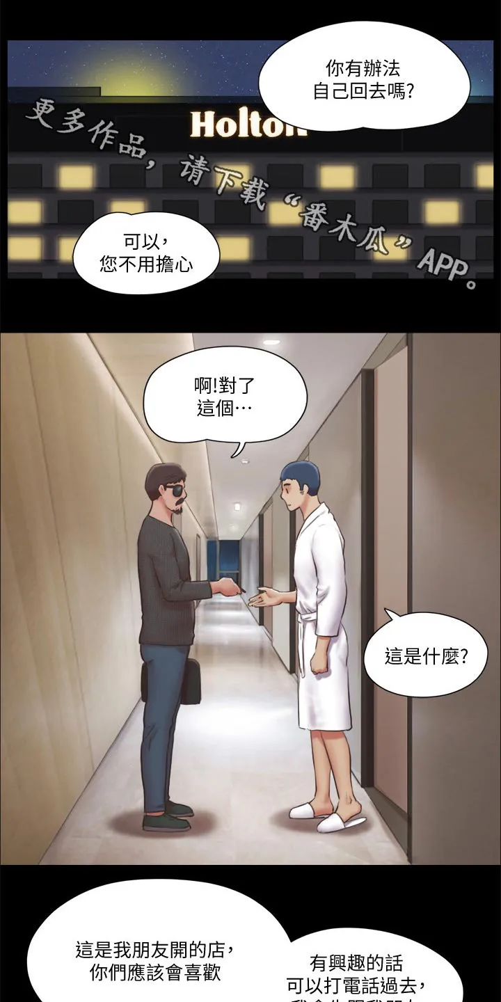 旅行体验漫画漫画,第80章：忽悠5图