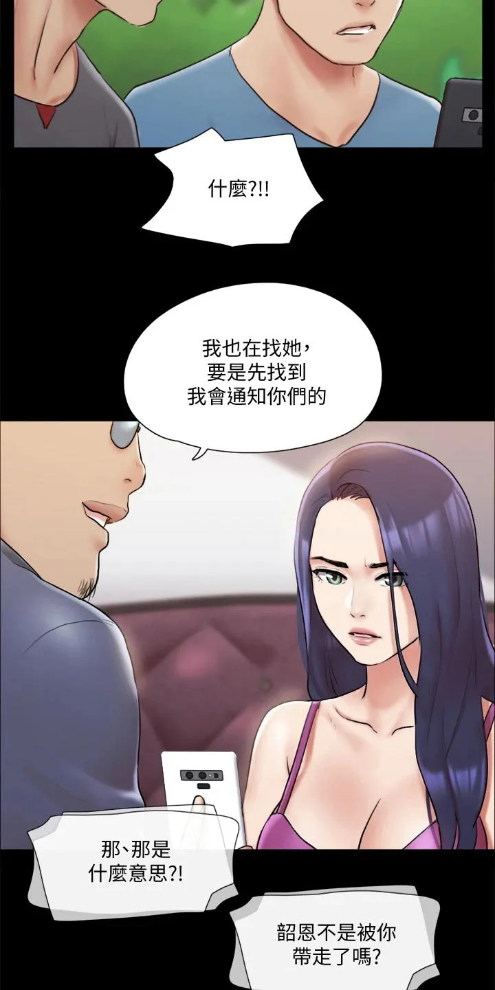 假期旅行漫画免费漫画,第108章：谈判16图