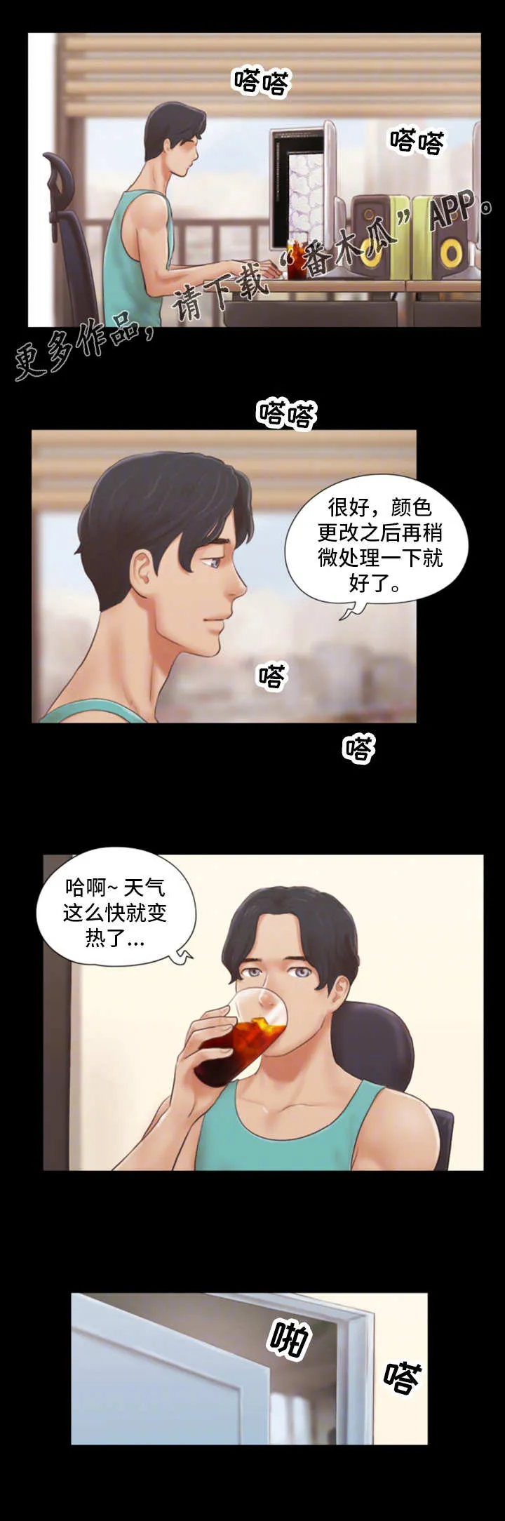旅行漫画稿图片漫画,第22章：别再相见5图
