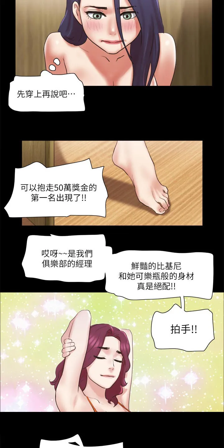旅行体验漫画漫画,第76章：游戏21图