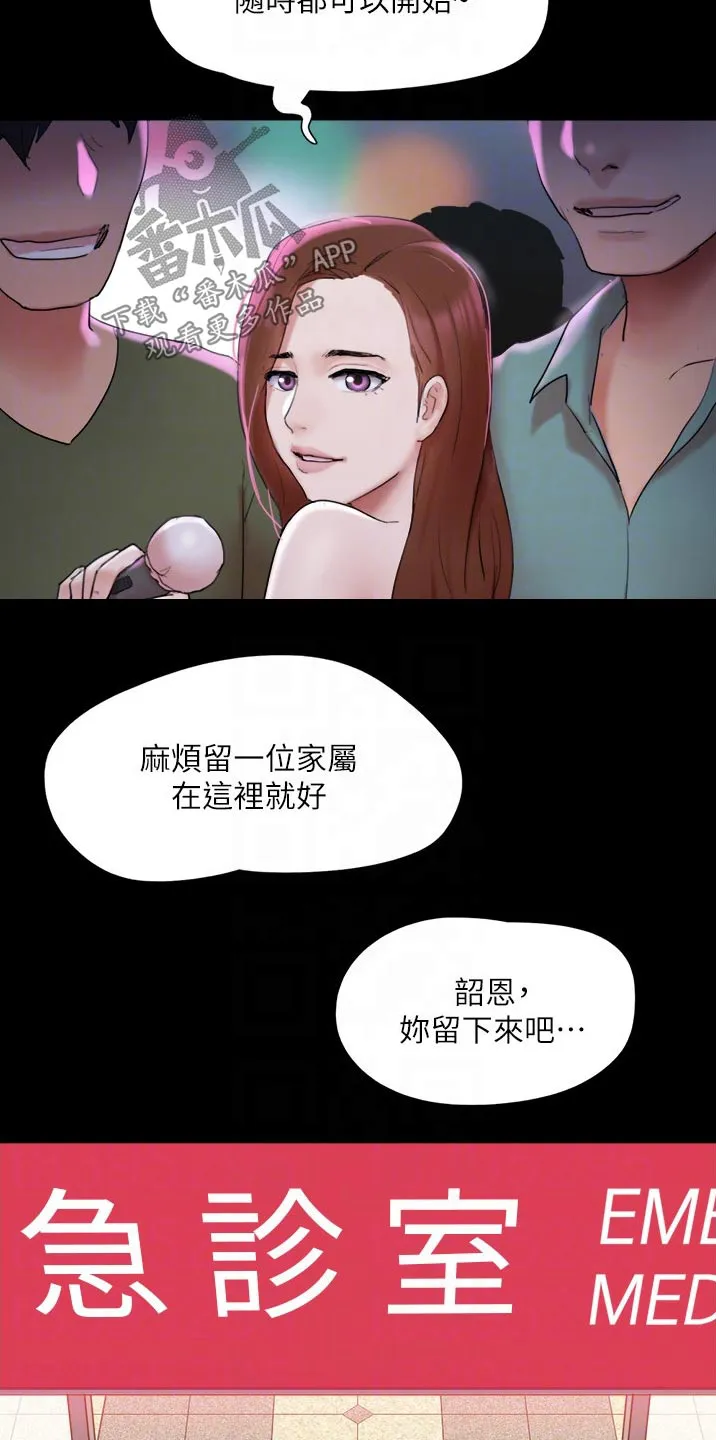 旅行体验漫画漫画,第136章：矛盾21图