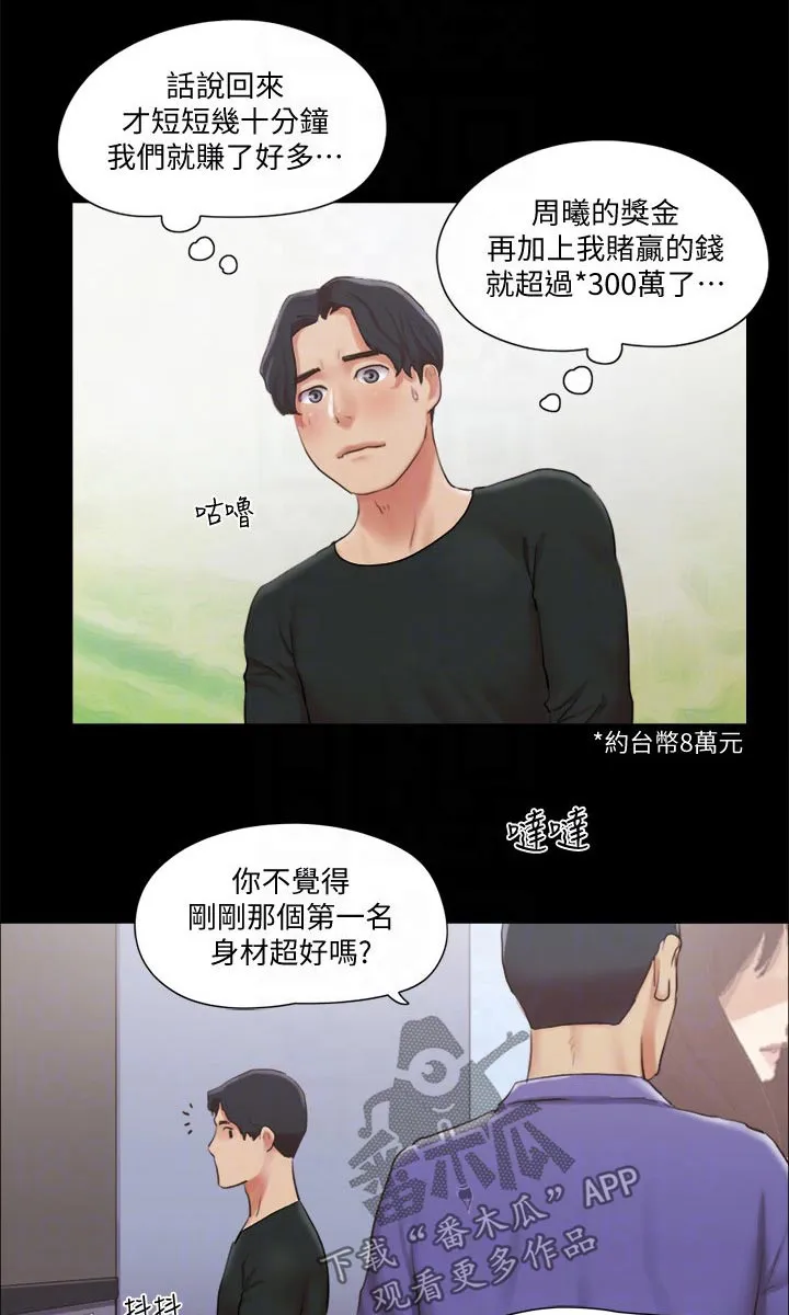 旅行体验漫画漫画,第84章：教训1图