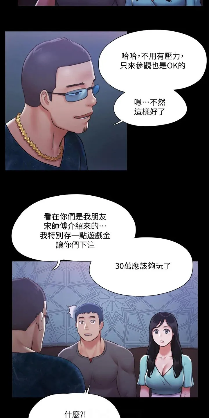 旅行体验师是骗局吗漫画,第92章：参加13图