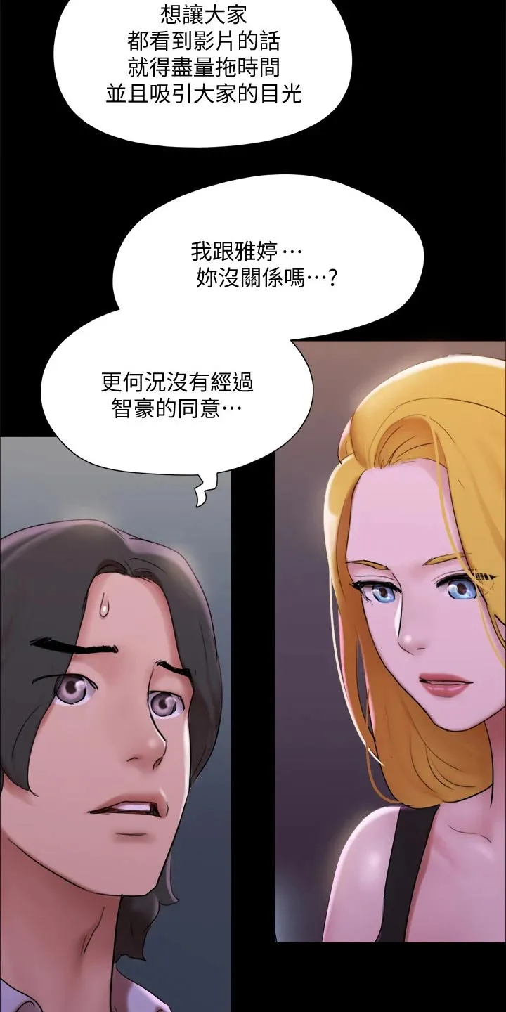 旅行体验漫画漫画,第145章：监视10图