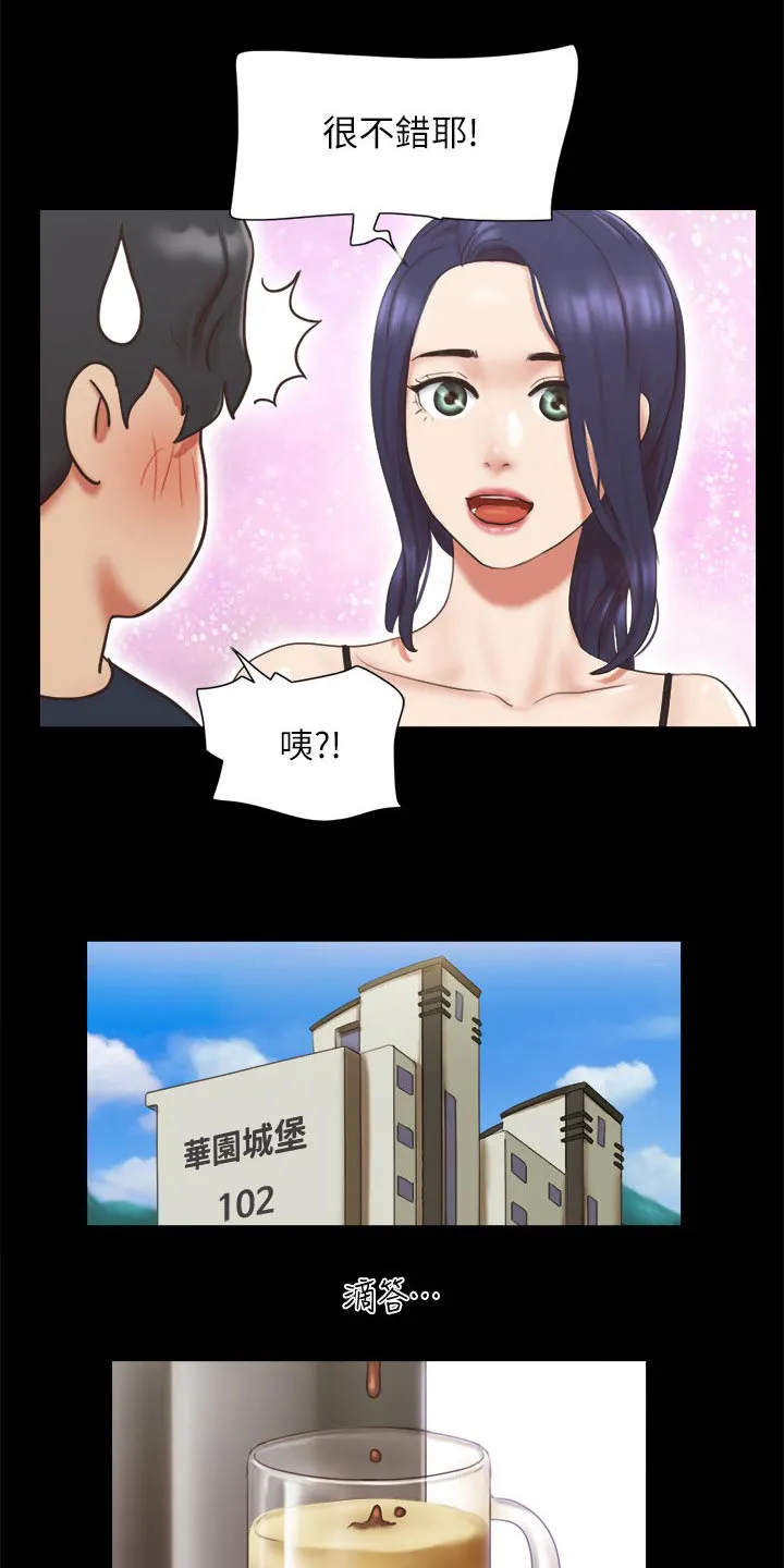 长途旅行的奇妙体验漫画漫画,第66章：同居5图