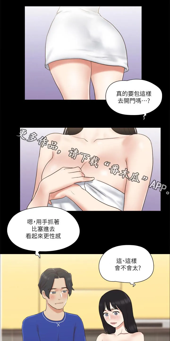 旅行体验漫画完整版在线看漫画,第62章：分享经验1图