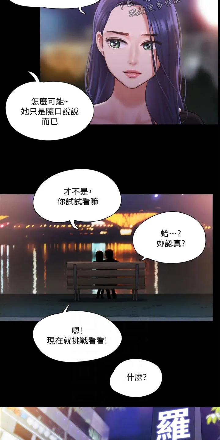 旅行体验师是骗局吗漫画,第92章：参加7图