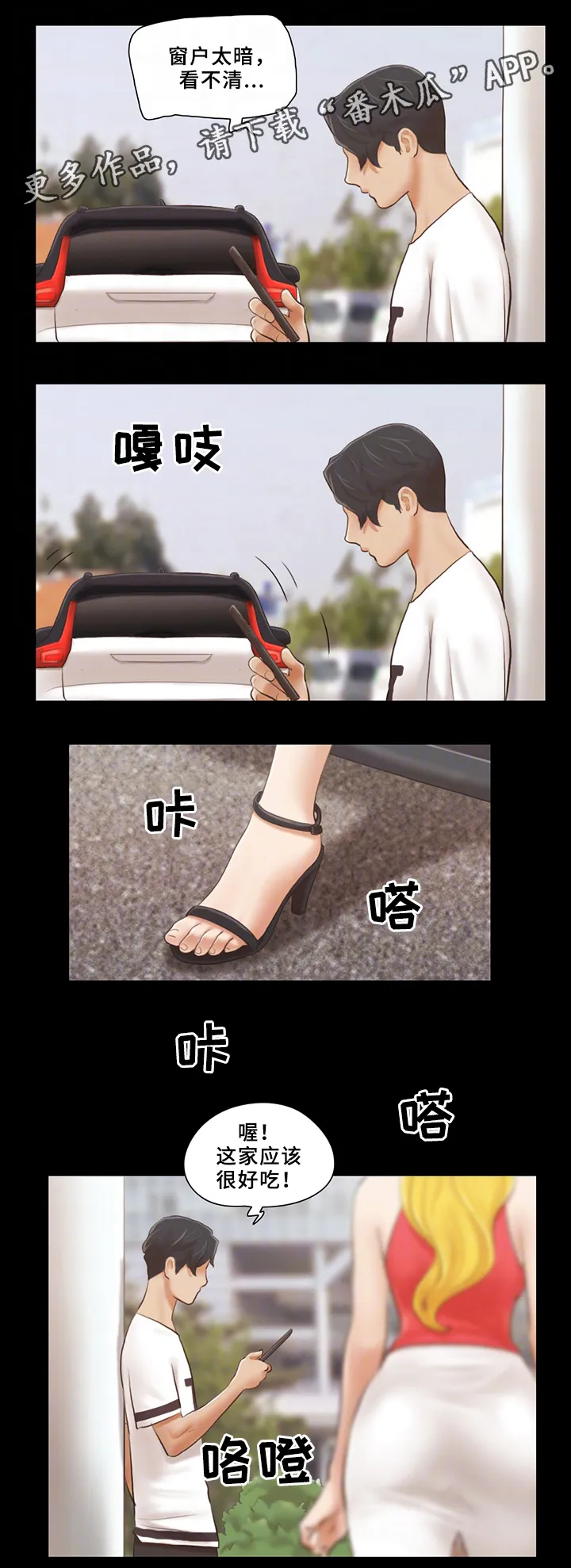 旅行体验师是怎样一种职业?漫画,第30章：败露3图
