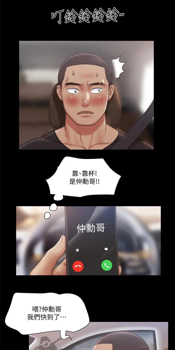 旅行体验漫画完整版在线看漫画,第87章：过分要求15图