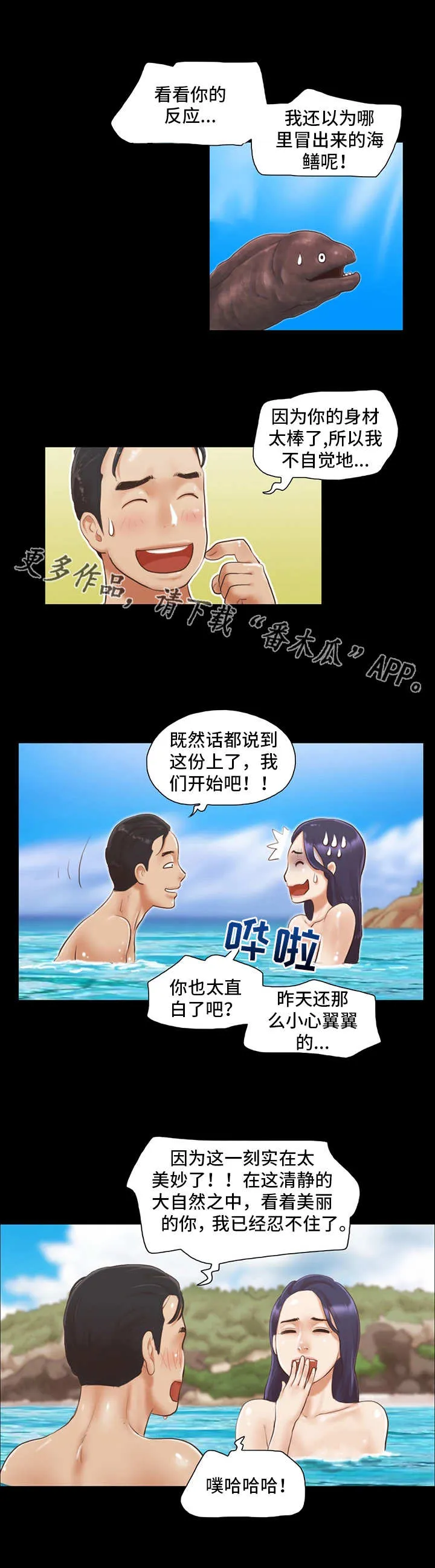 北京旅行漫画漫画,第19章：女主角11图