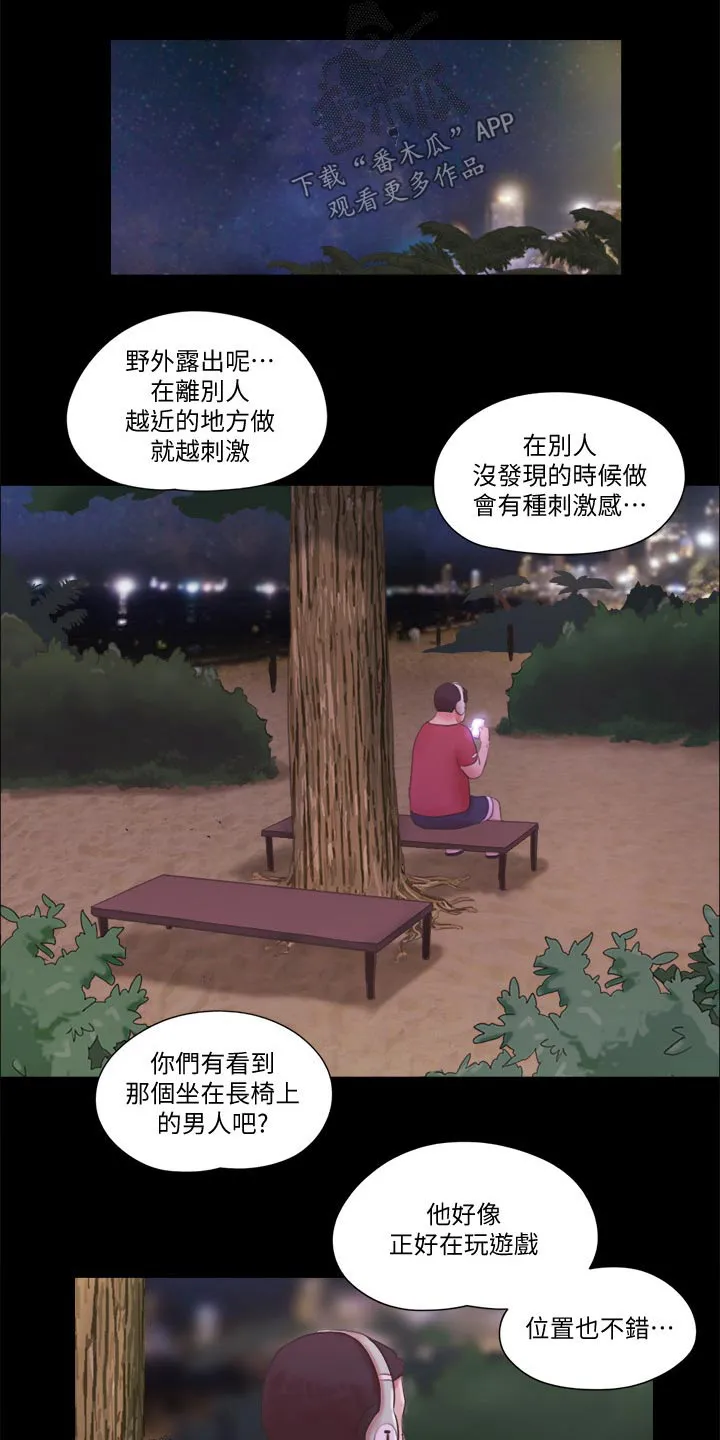 旅行体验漫画漫画,第60章：一起回去9图