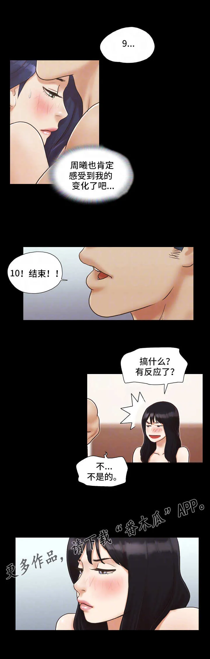 旅行体验漫画漫画,第9章：气氛微妙9图