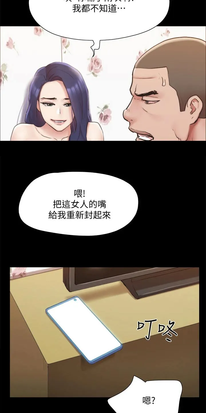 旅行体验漫画漫画,第133章：不可能16图