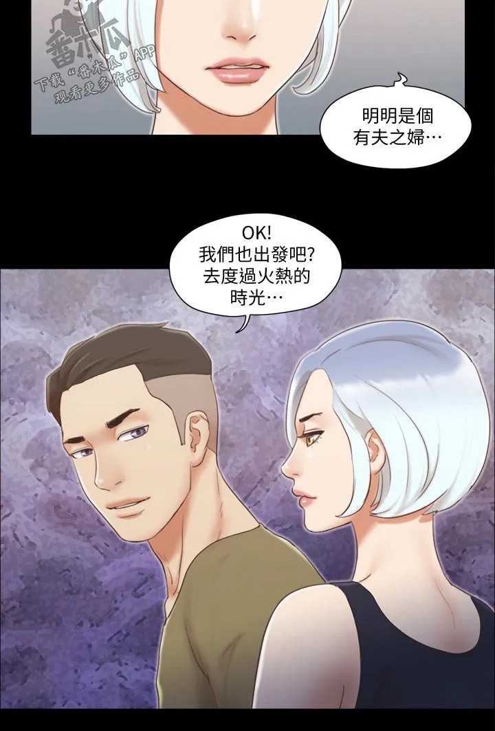旅行体验漫画漫画,第38章：恋爱的感觉13图