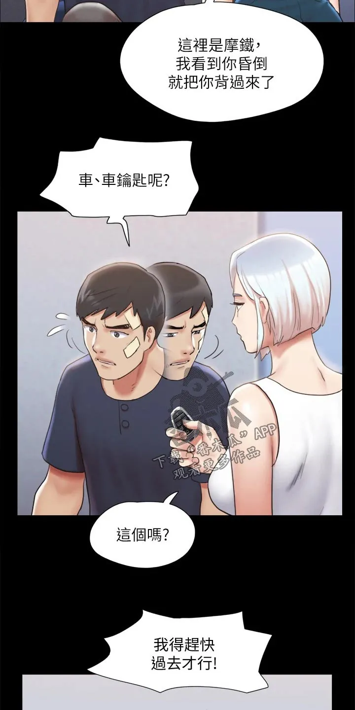 旅行体验漫画漫画,第117章：我同意3图