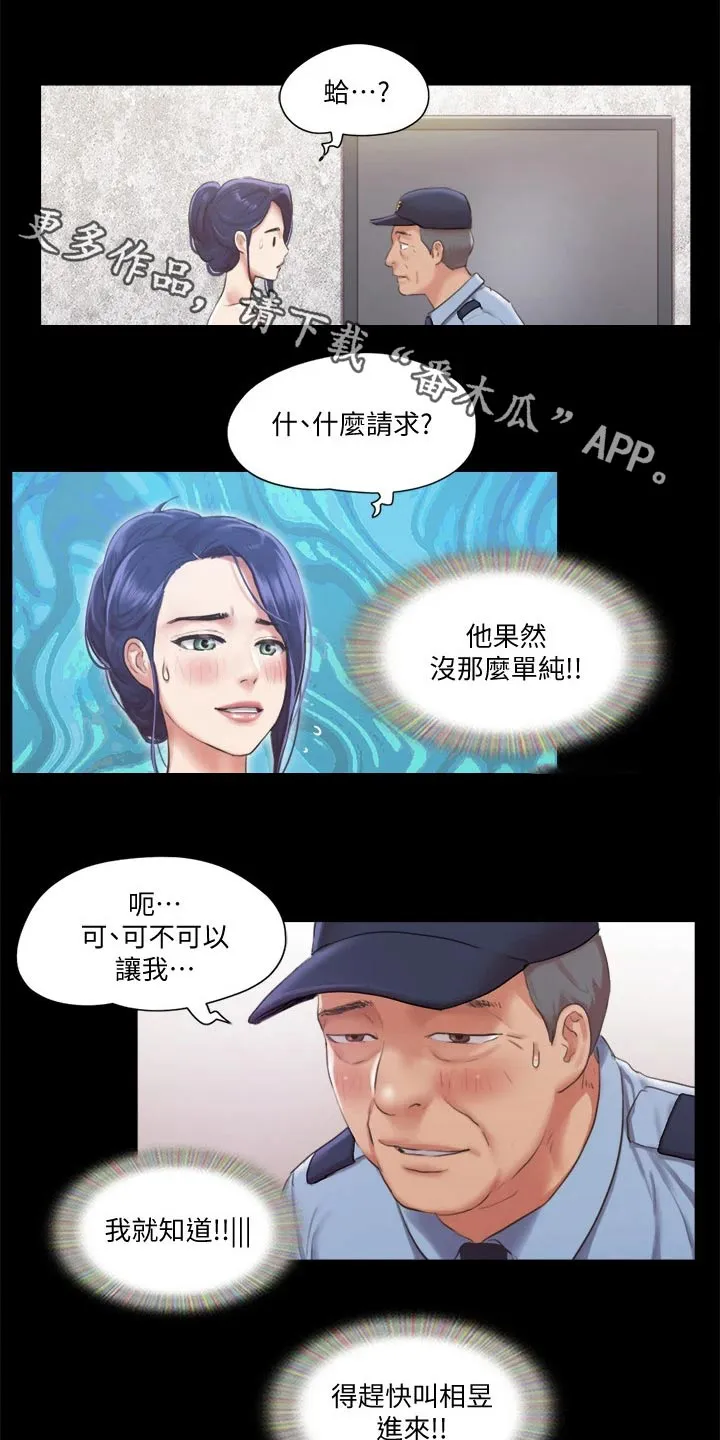旅行体验漫画漫画,第89章：结束1图
