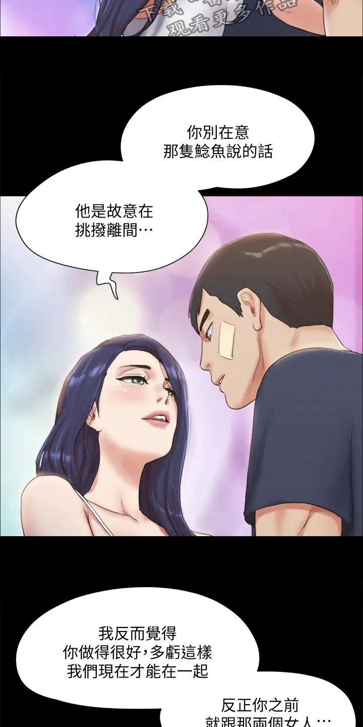 旅行体验漫画完整版在线看漫画,第119章：相见13图