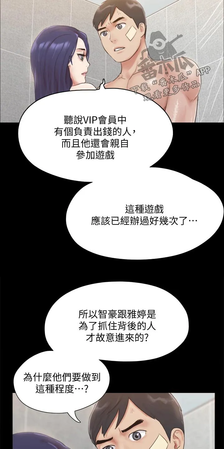 旅行体验漫画完整版在线看漫画,第119章：相见23图