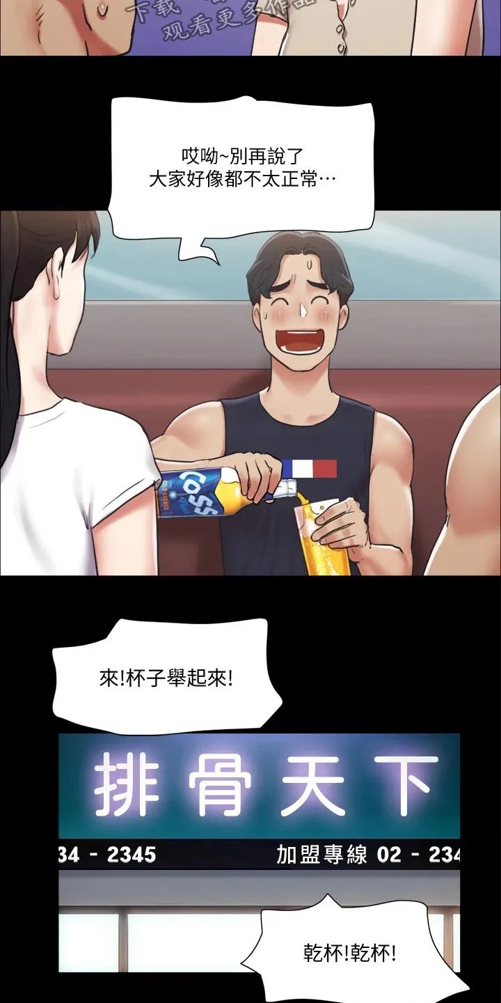 旅行体验漫画漫画,第91章：奇奇怪怪9图
