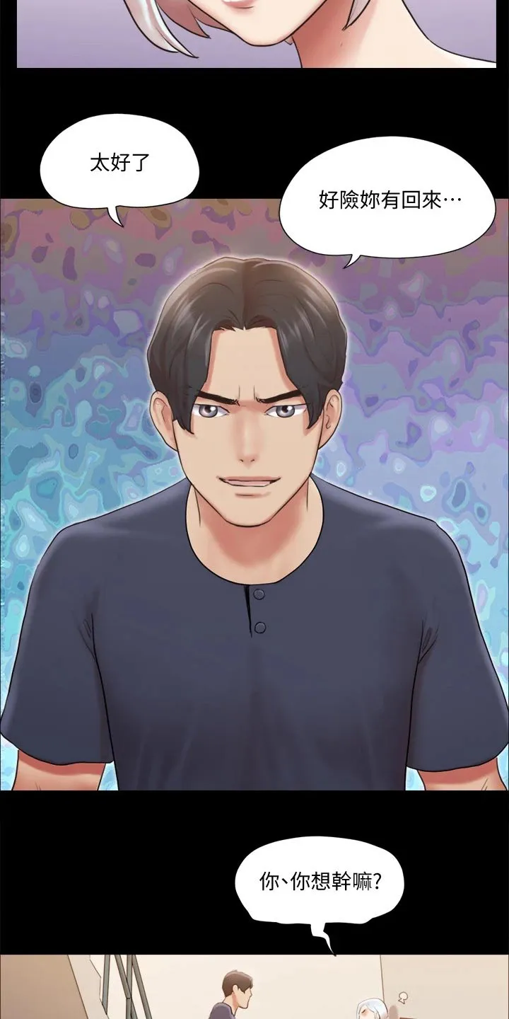 旅行体验漫画漫画,第110章：询问7图
