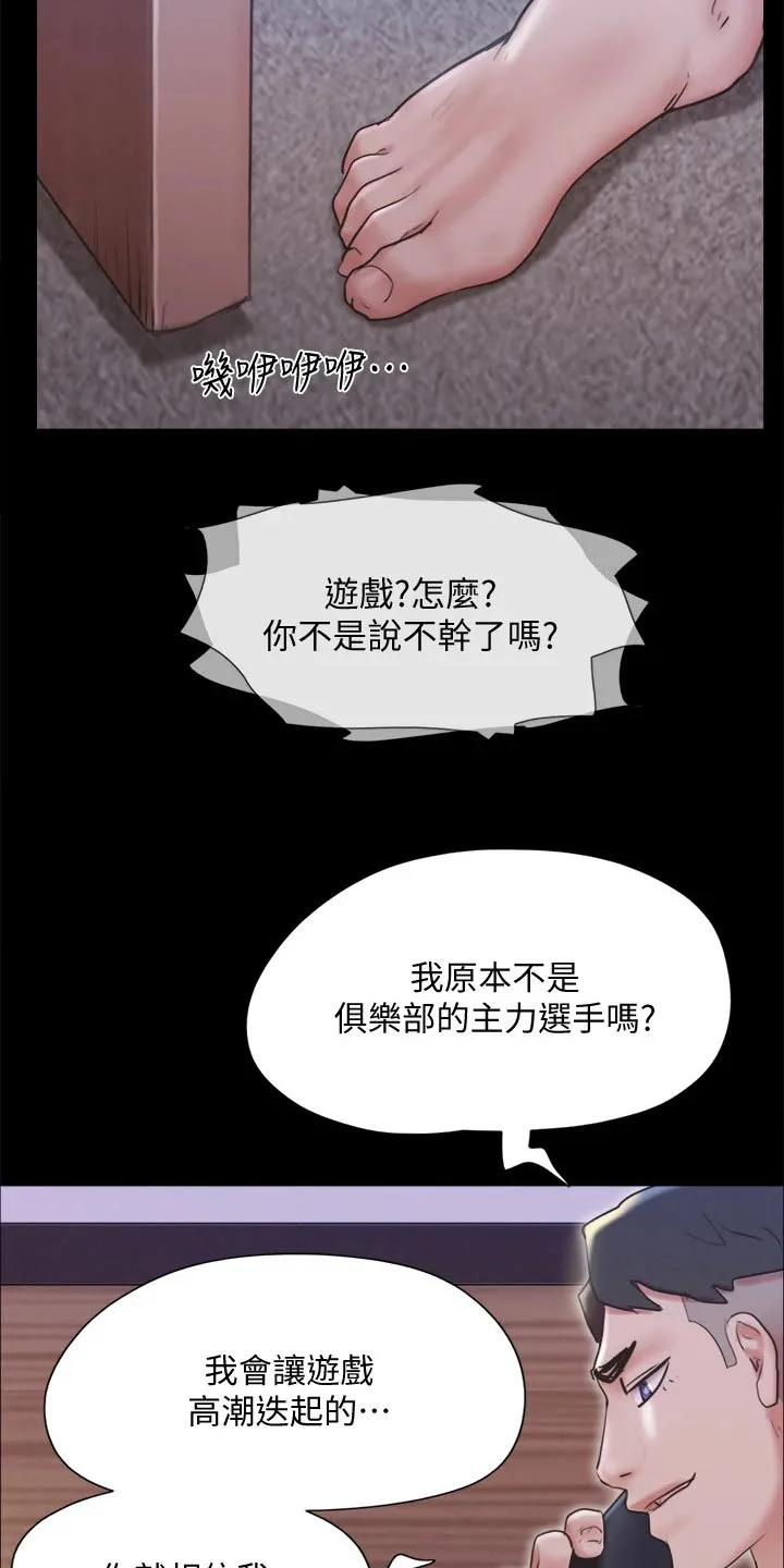 旅行体验漫画漫画,第120章：让我参加23图
