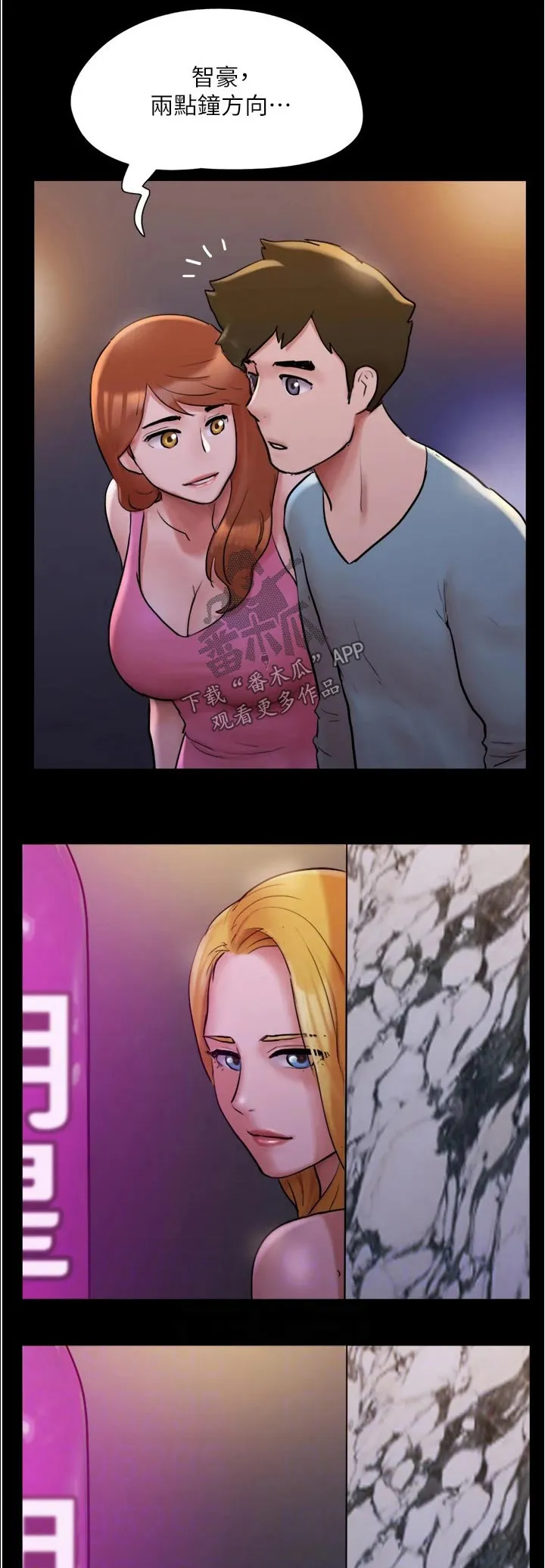 旅行体验漫画漫画,第140章：抓住机会1图