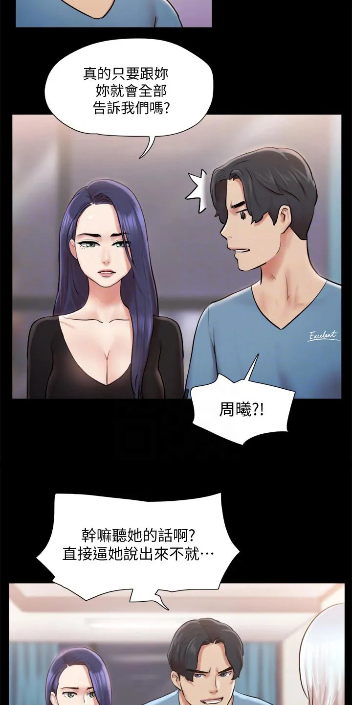 旅行体验师是怎样一种职业?漫画,第103章：拖延时间11图