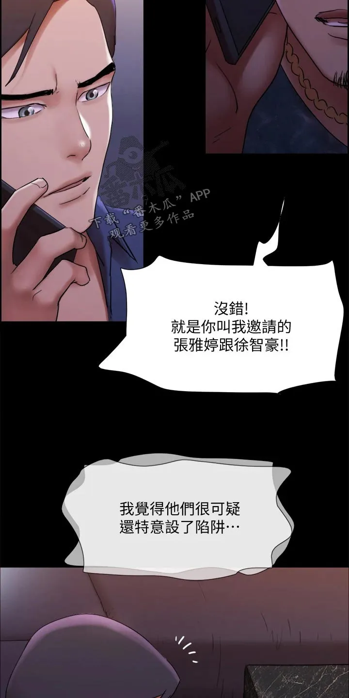 旅行体验漫画漫画,第145章：监视21图