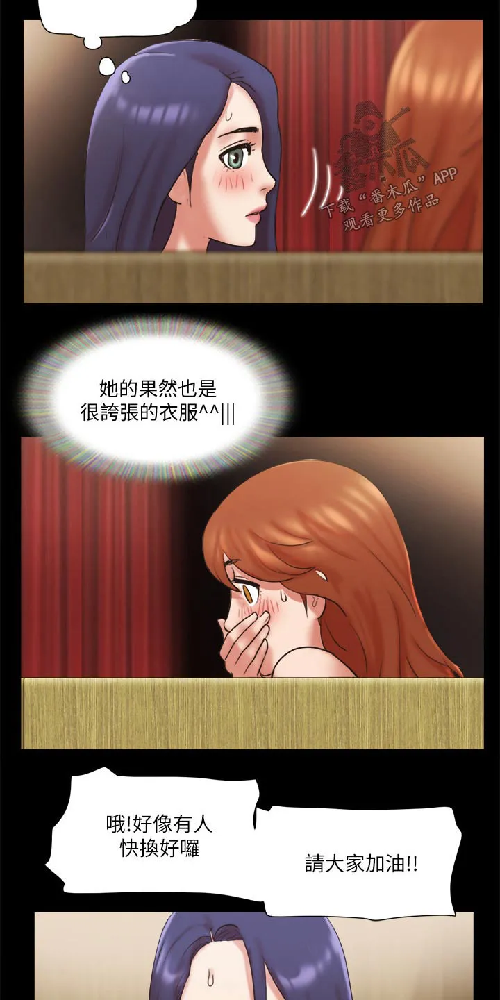 旅行体验漫画漫画,第76章：游戏20图