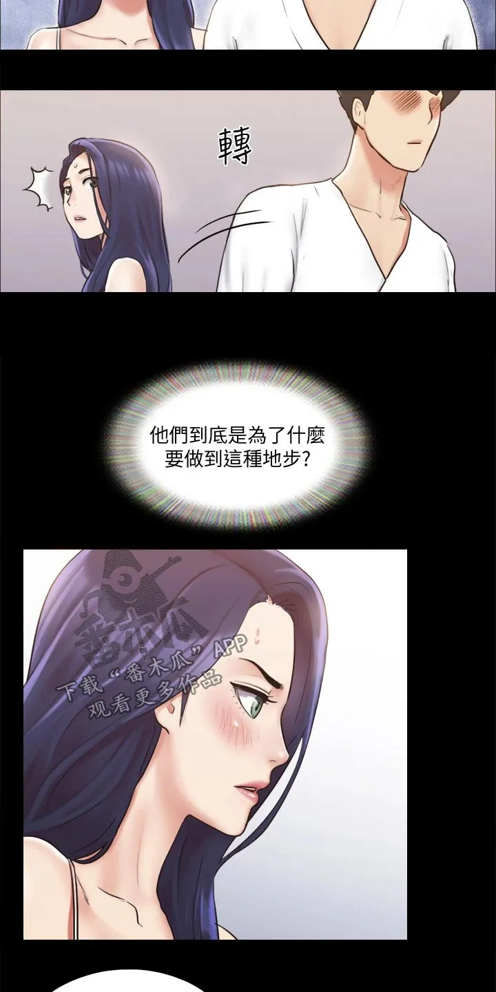旅行体验漫画完整版在线看漫画,第115章：怎么回事14图