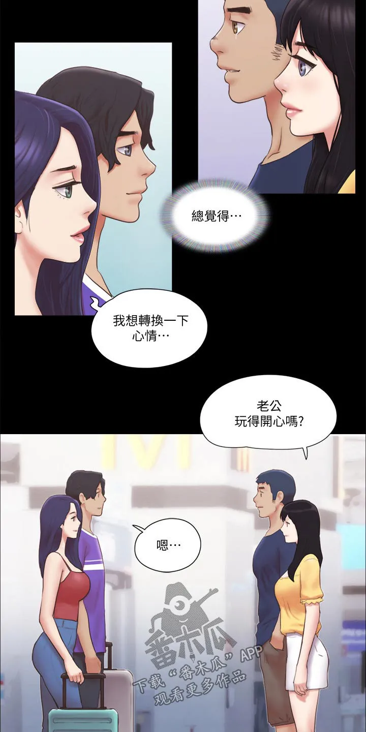 旅行体验漫画漫画,第61章：各自生活2图